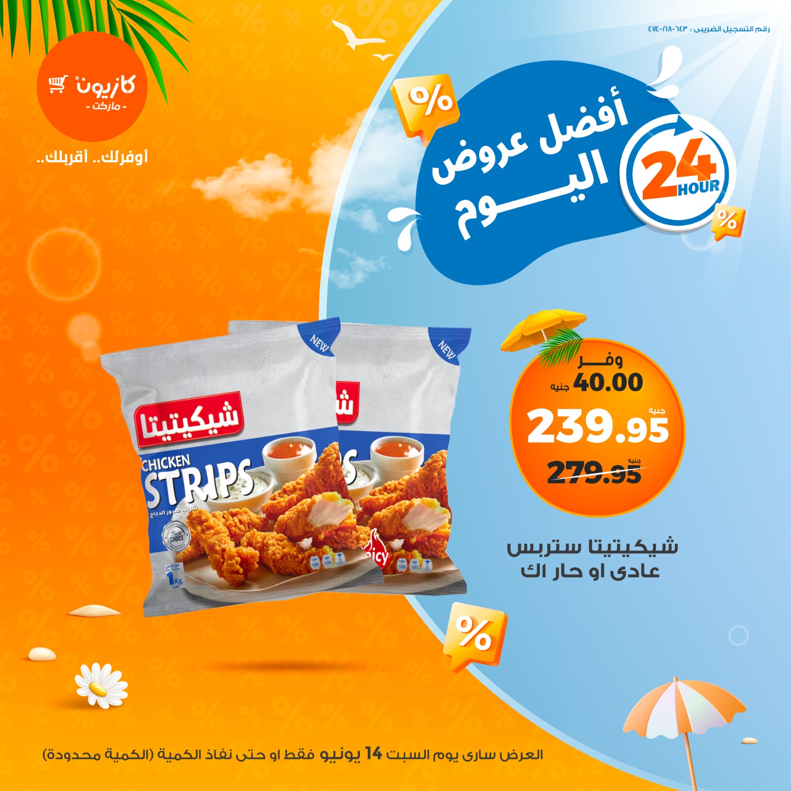 kazyon offers from 13jun to 11jun 2025 عروض كازيون من 13 يونيو حتى 11 يونيو 2025 صفحة رقم 1